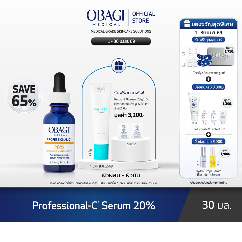 Obagi Medical Professional-C® Serum 20% 30 ml โอบาจิ เมดิคอล วิตามินซี เซรั่ม 20% 30 มล.