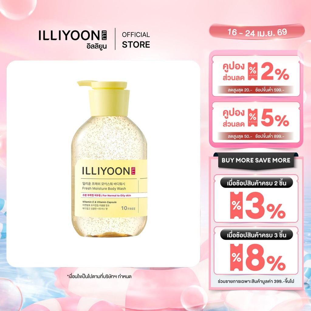[ ผลิตภัณฑ์มอยส์เจอร์ไรเซอร์ทำความสะอาดผิวกาย]ILLIYOON FRESH MOISTURE BODY WASH 500ML อิลลิยูน เฟรช มอยส์เจอร์ บอดี้ วอช