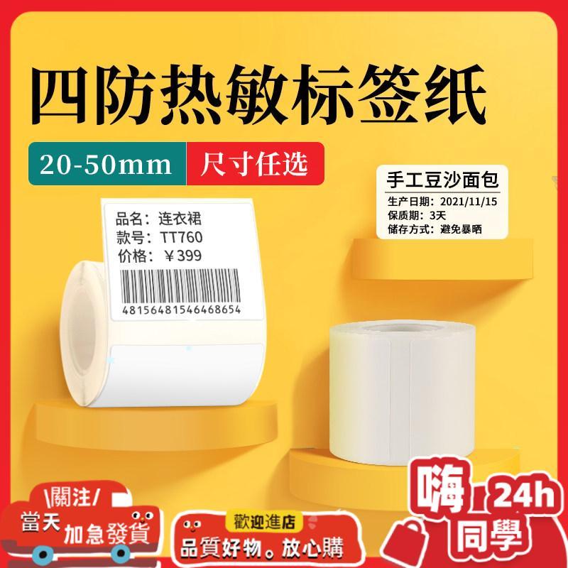 กระดาษความร้อนกระดาษความร้อน Jingchen B1/B21/B2Pro/B3S/B31/B4 สีขาวฉลากเครื่องกระดาษพิมพ์ความร้อนแท็