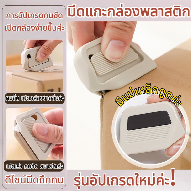 [มีแม่เหล็กดูดค่ะ]อเนกประสงค์ มีดคัตเตอร์ มีดคัตเตอร์จิ๋ว ขนาดเล็ก มีดแกะกล่องพัสดุ มีดเปิดกล่องเซรามิก พกพาสะดวกปลอดภัย
