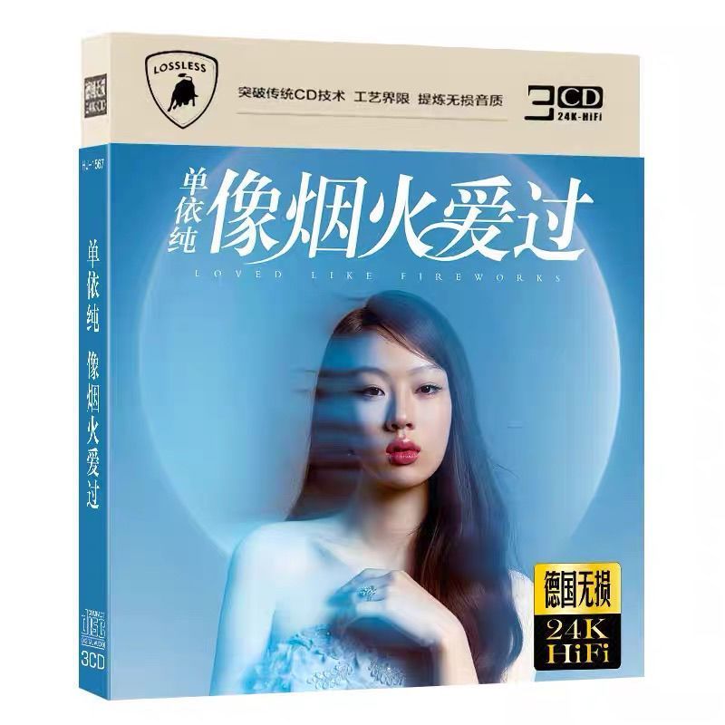 Yichun cd Like Fireworks Loved Pearl Jade เพลงยอดนิยมคุณภาพเสียง Lossless รถแผ่น CD ในครัวเรือน 4-16