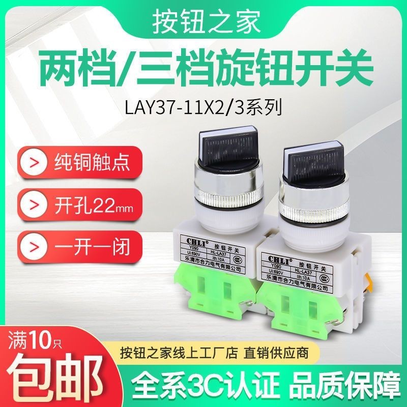 LAY37-11X2 20X3 Y090-11X2 ลูกบิดสองตําแหน่งสามตําแหน่งลูกบิดปุ่มกดสวิตช์เปิด