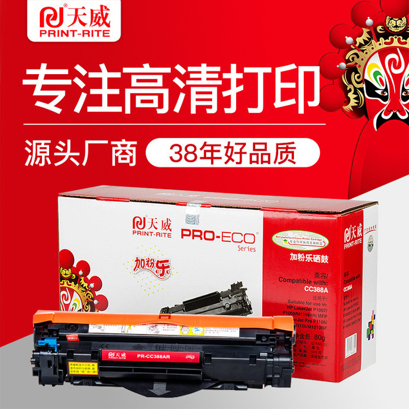 Tianwei เหมาะสําหรับ hp1007 Yijia Powder Selenium Drum 388A m1213nf 1008 m1136 88a Plus หมึกสีดํา