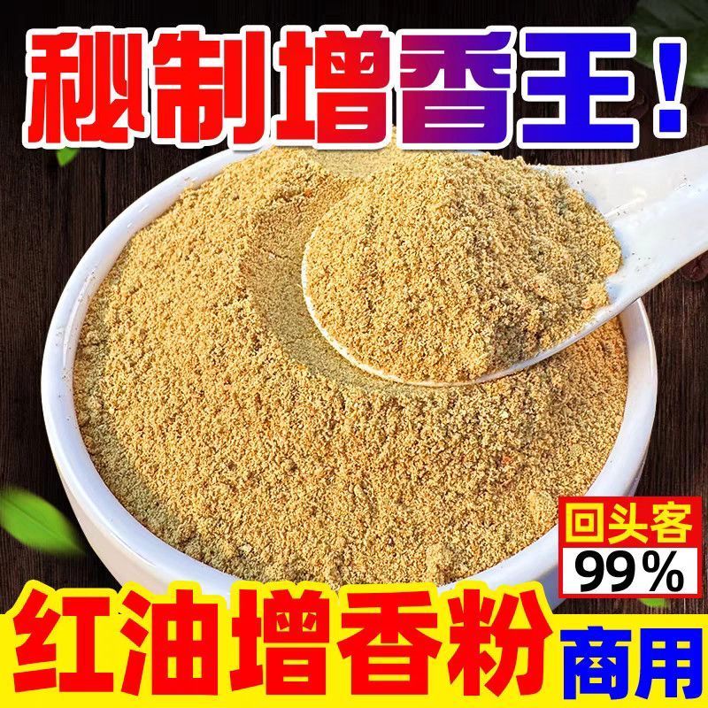 红油增香粉辣椒油上色回味增香剂烧烤香料粉辣椒油增色增香王商用4.17Red Oil Flavor Powder, Chili Oil Color and Flavor Enhancer, Barbec