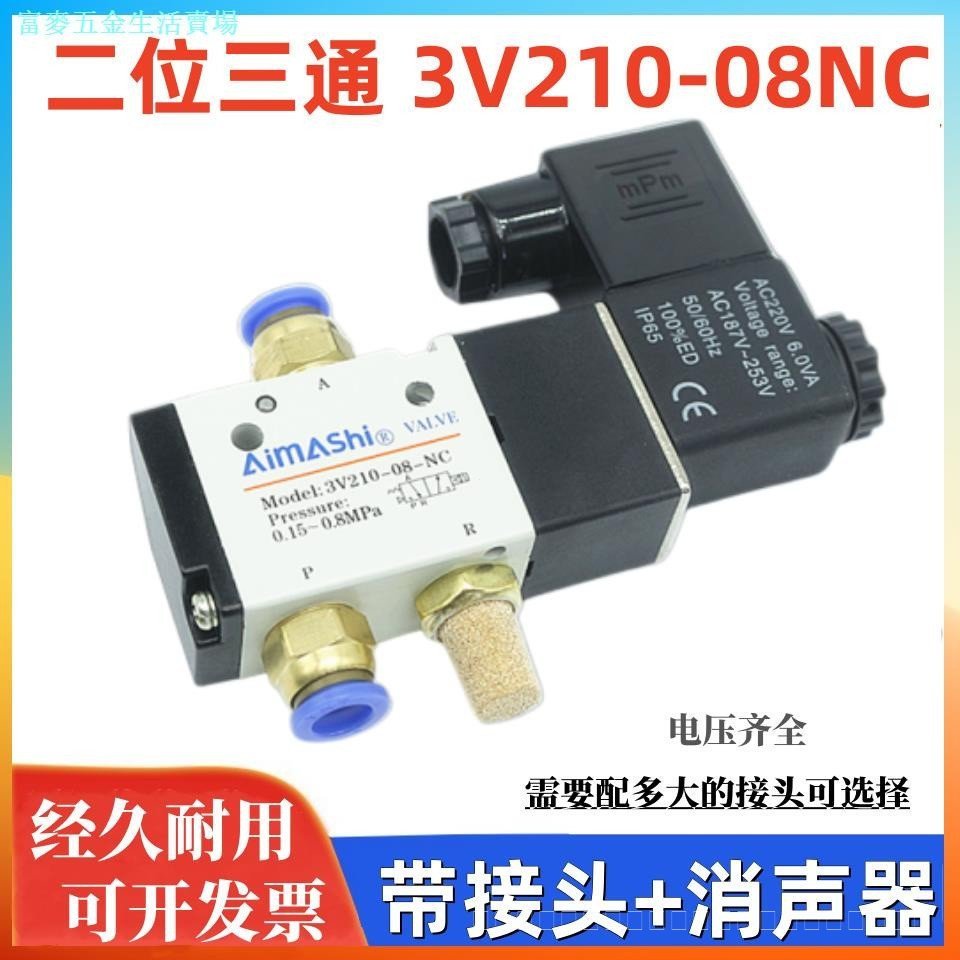 3V210-08 โซลินอยด์วาล์วสองตําแหน่งวาล์วตรวจสอบสามทาง 2 จุด 3V210-08NC 220V24V12V