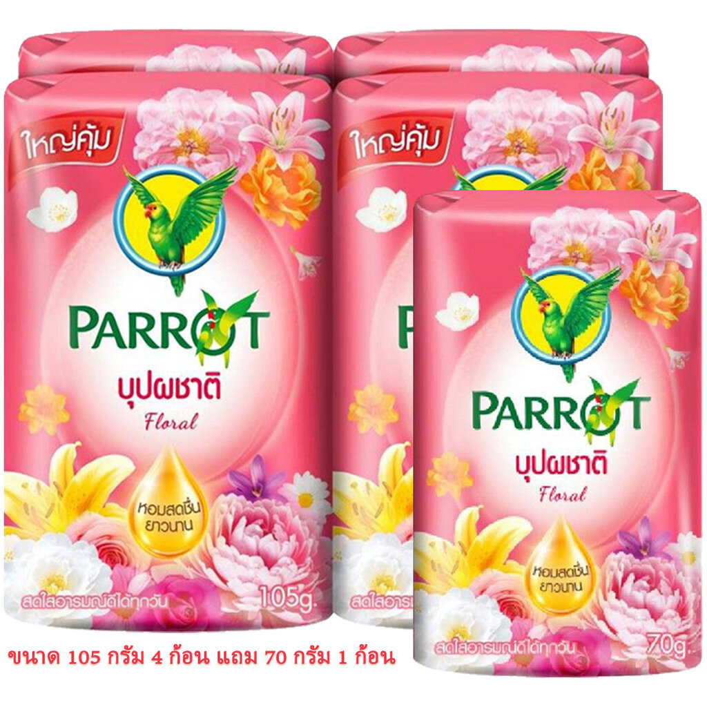 LeeMart สบู่ นกแก้ว Parrot Herbal 105G+70G 4+1PC สบู่ แพรอท เฮอเบิล สูตร บุปพชาติ สีชมพู 4+1 ก้อน ขนาด 105 กรัม แถม 7...