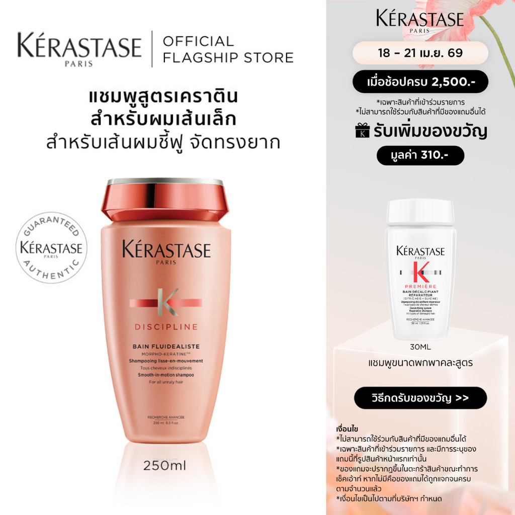KERASTASE DISCIPLINE แชมพูสูตรเคราตินสำหรับผมชี้ฟูจัดทรงยาก เพื่อผมเรียบตรง 250มล (เคราสตาส,ผมชี้ฟู,ยาสระผม,เคราติน)