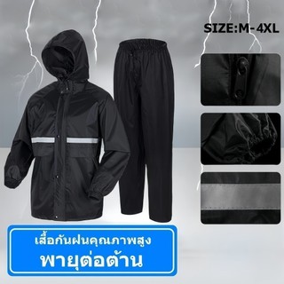 Rideon ชุดกันฝน raincoat เสื้อกันฝน พรีเมี่ยม ชุดกันฝน กันน้ำ มีแถบสะท้อนแสง(เสื้อผ้า + กางเกง)