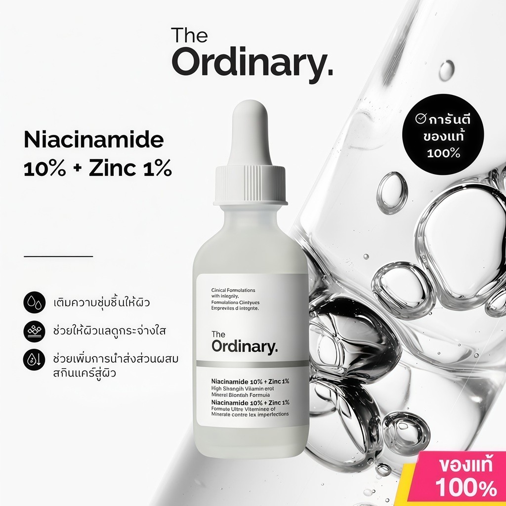 The Ordinary Niacinamide 10% + Zinc 1% 30/60ml丨 เซรั่มลดสิว คุมมัน กระชับรูขุมขน ผิวใสเรียบเนียน ของแท้