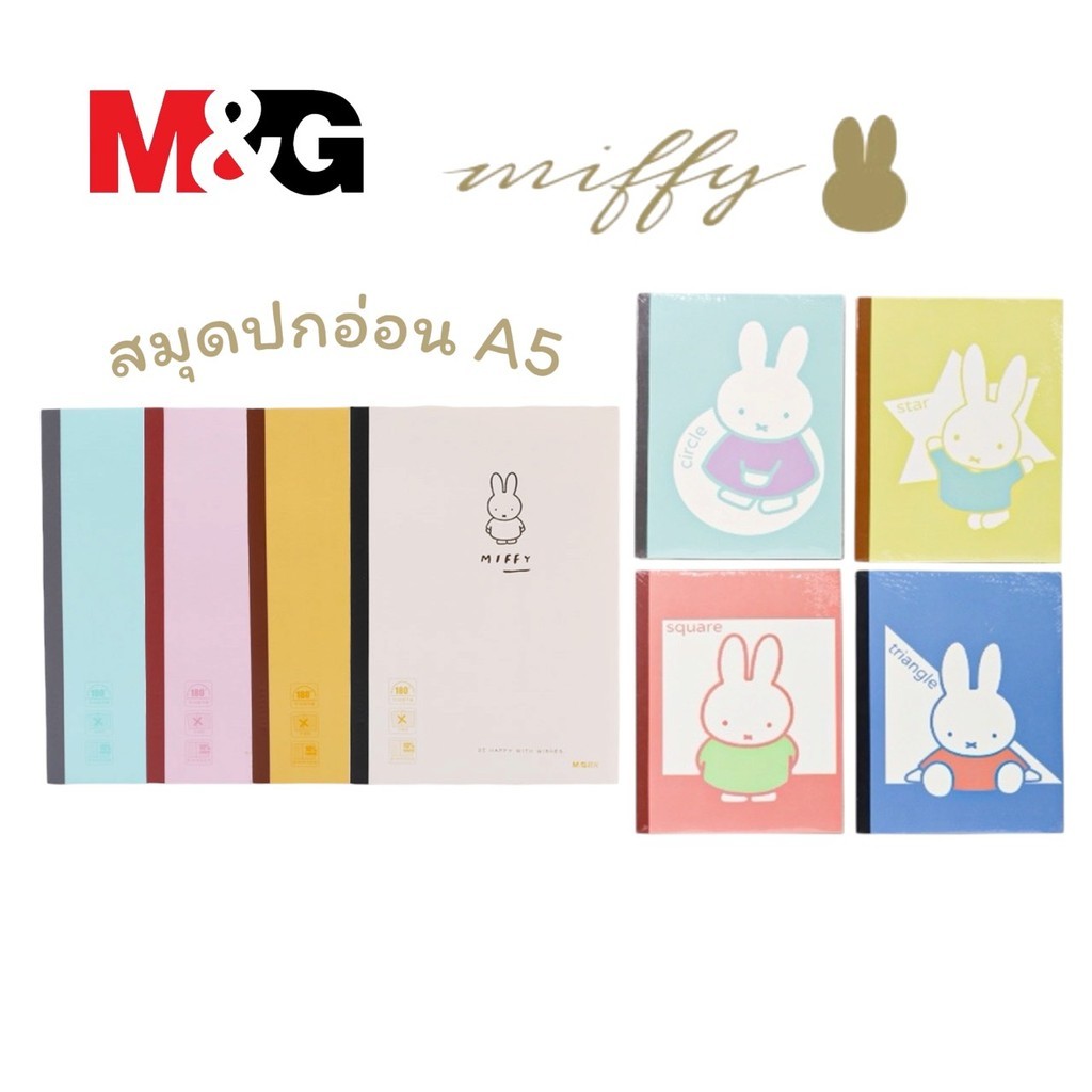 สมุดโน้ต M&G x Miffy สมุดจด สมุดมีเส้นบรรทัด สมุดสันกาว ปกอ่อน ขนาด A5 แพ็ค 4 เล่ม เล่มละ40แผ่น