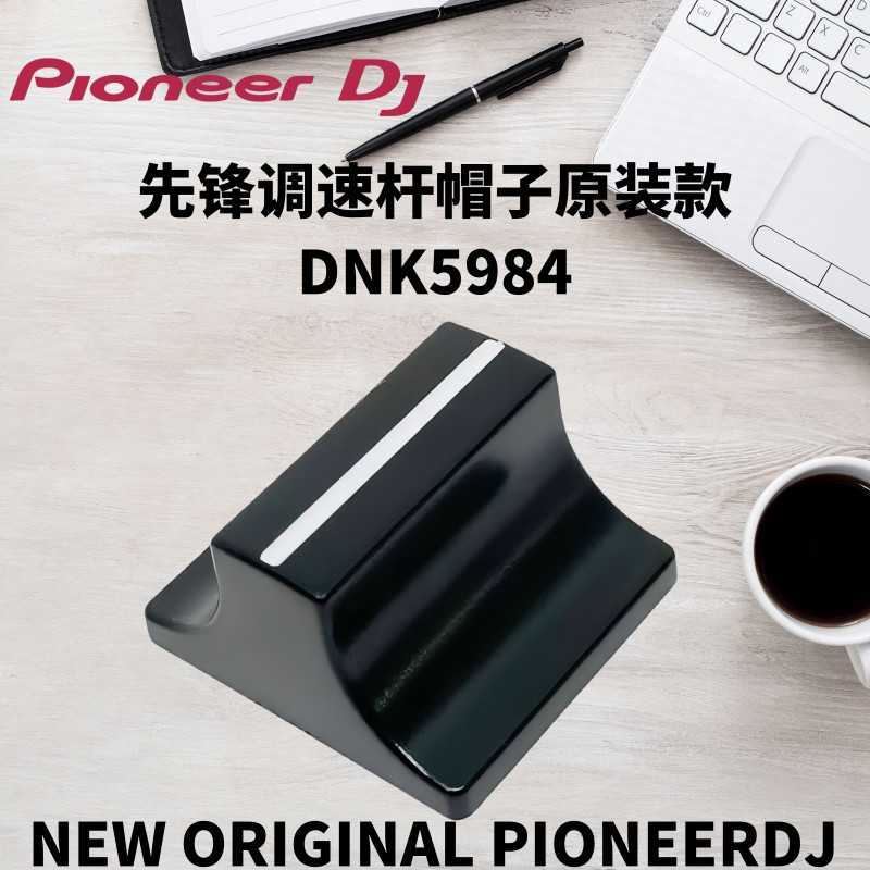Pioneer CDJ2000 3000 900 XDJRX3 XZ ไดรฟ์ควบคุม All-in-One BPM ความเร็วหมุนเวียนคันโยกหมวก