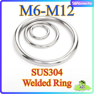 แหวนสแตนเลส 304 แหวนกลมเชื่อม เเข็งแรง ไร้รอยต่อ หนา6-12มม. ขนาด 30-600 มม. (304 Stainless Steel Solid O-Ring) [XM-ML-1]