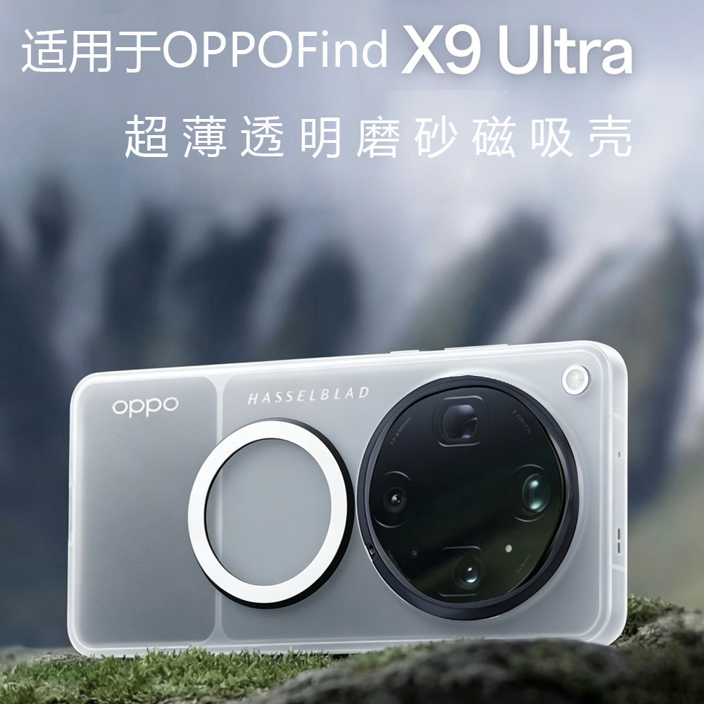 เส้นด้ายอ่อน Frosted Magnetic Case เหมาะสําหรับ OPPOFindX9Ultra เคสโทรศัพท์ X9Ultra ใหม่โปร่งใส Shoc