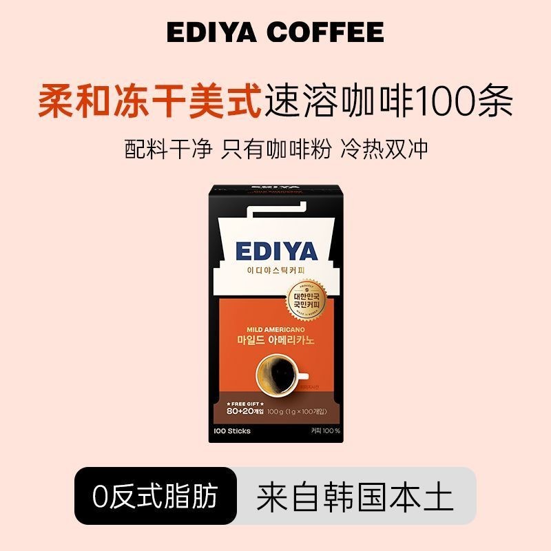 EDIYA เกาหลีนําเข้าอเมริกันร้อนและเย็น Double-Brew Instant Black Coffee Bag เครื่องดื่มสํานักงานแบบพ