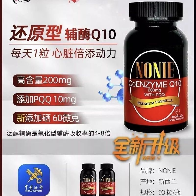 New Zealand NONIE Coenzyme Q10 Restoring Panthenol PQQ Line Granular Care Heart Original นําเข้าของแ