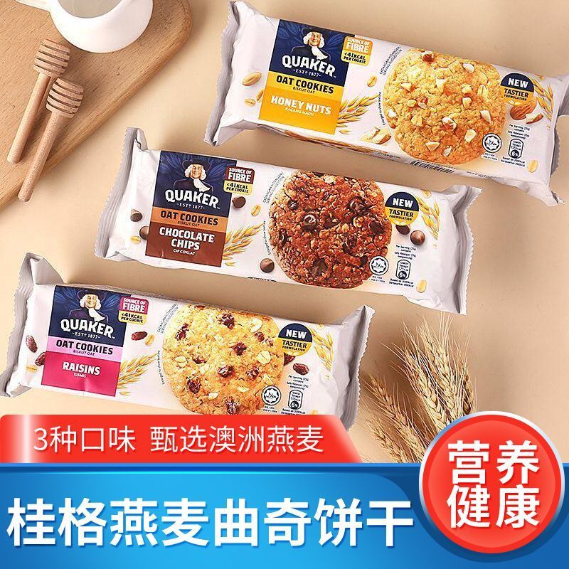 นําเข้า QUAKER QUAKER บิสกิตช็อกโกแลตข้าวโอ๊ตคุกกี้บิสกิตน้ําผึ้งถั่วธัญพืชมาเลเซียของว่าง20260420