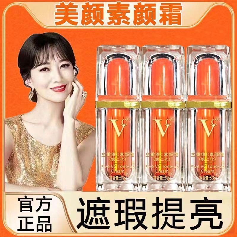 现货 Original VCiyou cheongsam VC face ครีมไวท์เทนนิ่ง VC แต่งหน้าครีม 重素 全五美白提亮身亮不身妆人VC ครีมแต่งหน้า 