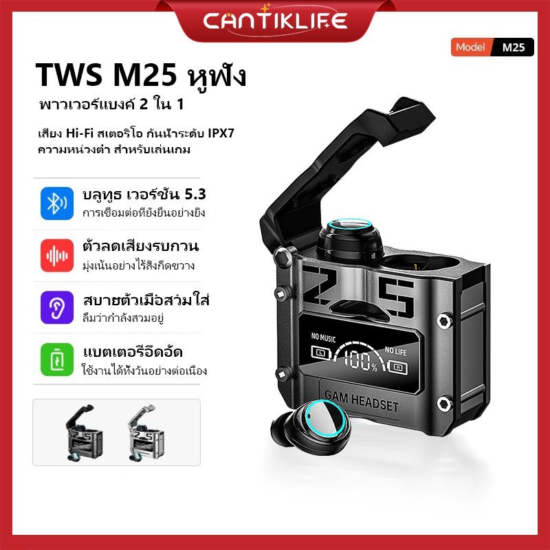 หูฟัง TWS Cantiklife M25 บลูทูธ 5.3 ลดเสียงรบกวน Touch Digital Display สเตอริโอ Gaming