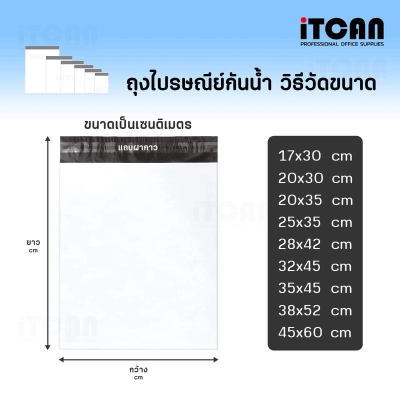 iTCAN ซองไปรษณีย์พลาสติก 100ใบ ซองกันน้ำ คุณภาพสูง เกรด A ซองพัสดุ เนื้อเหนียว 28x42 25x35 ไม่ขาดง่า
