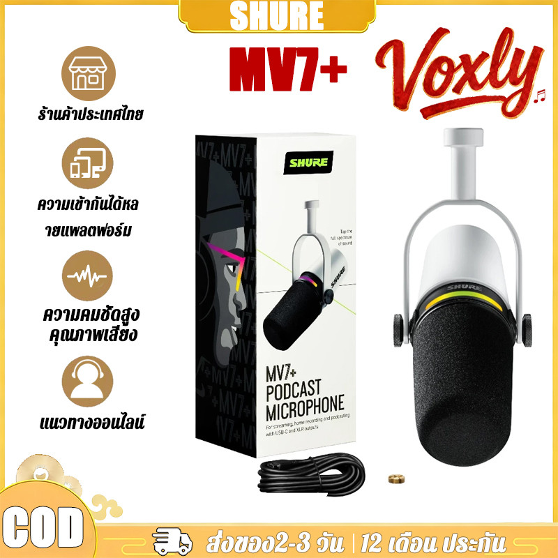 Shure mv7+ไมโครโฟนคอนเดนเซอร์