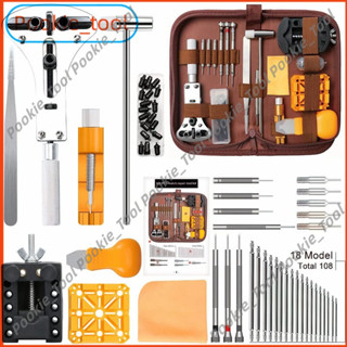 💥พร้อมส่ง💥ชุดเครื่องมือซ่อมนาฬิกา 168 ชิ้น แกะเปลี่ยนแบตเตอร…