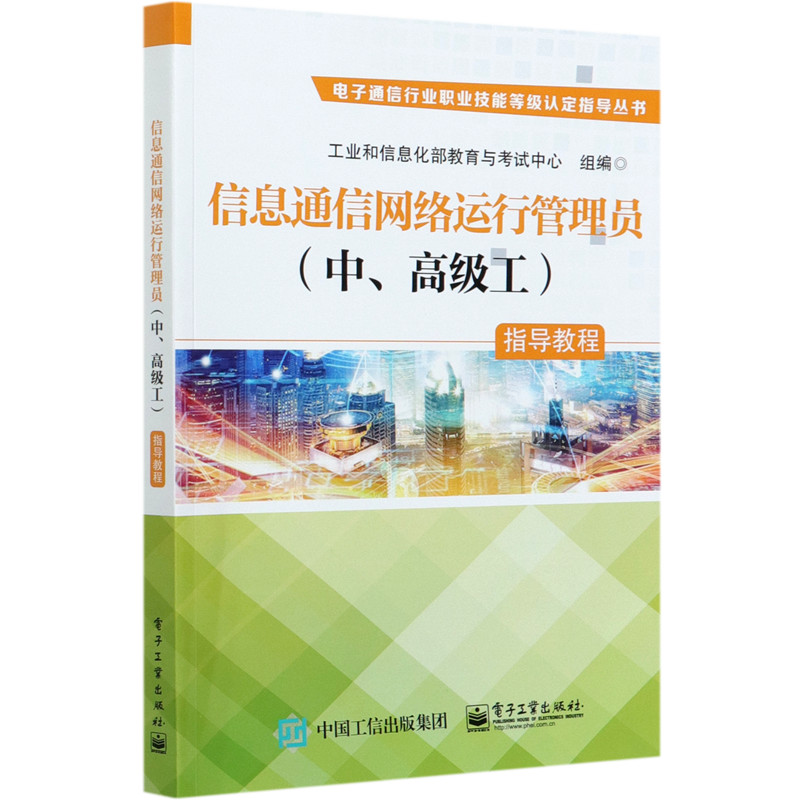 ตัวดําเนินการเครือข่ายการสื่อสารข้อมูล < วิศวกรรมขั้นสูงระดับกลาง > บทช่วยสอน / อุตสาหกรรมการสื่อสารอิเล็กทรอนิกส์ ทักษะวิชาการ การรับรองระดับ Instru