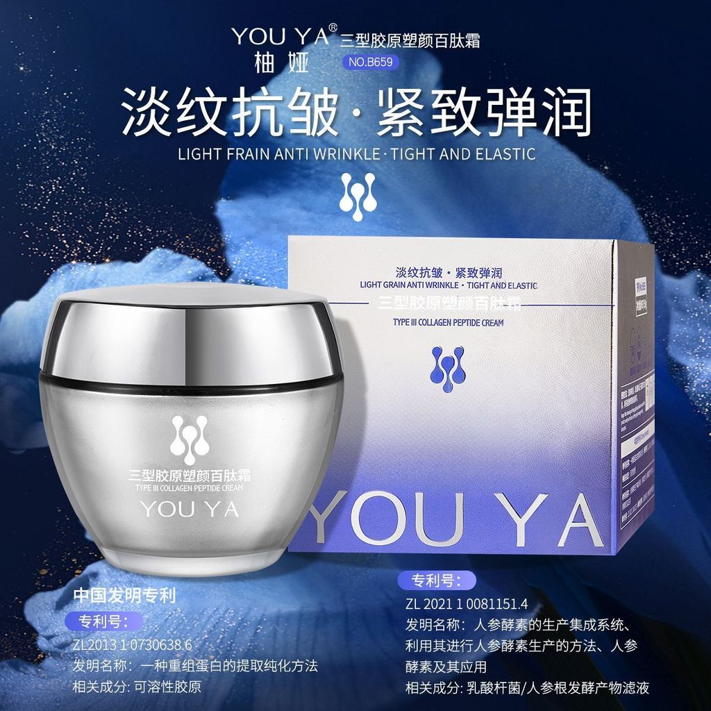 New Product#Youya Type III Collagen Sculpting Peptide Cream50g Moisturizing, hydrating, lifting, fir