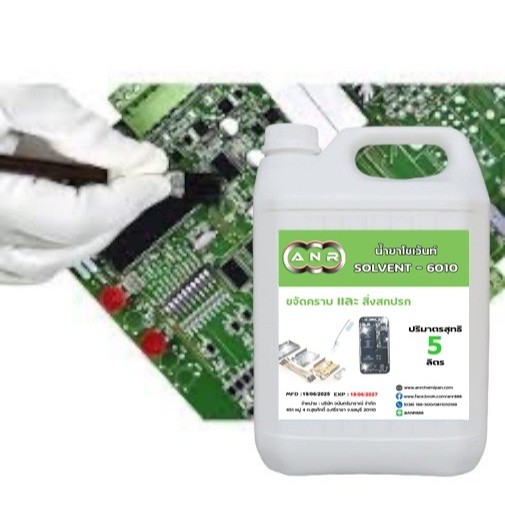 1031/5L.Solvent 6010 น้ำยาล้างบอร์ด ล้างแผงวงจร อิเล็กทรอนิกส์ Solvent 6010 (5,000 ml.) อีอีซี เคมีค