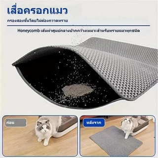 แผ่นดักทรายแมว พรมดักทรายแมว 2 ชั้น EVA ดักทรายแมวได้ดี ทำความสะอาดง่าย