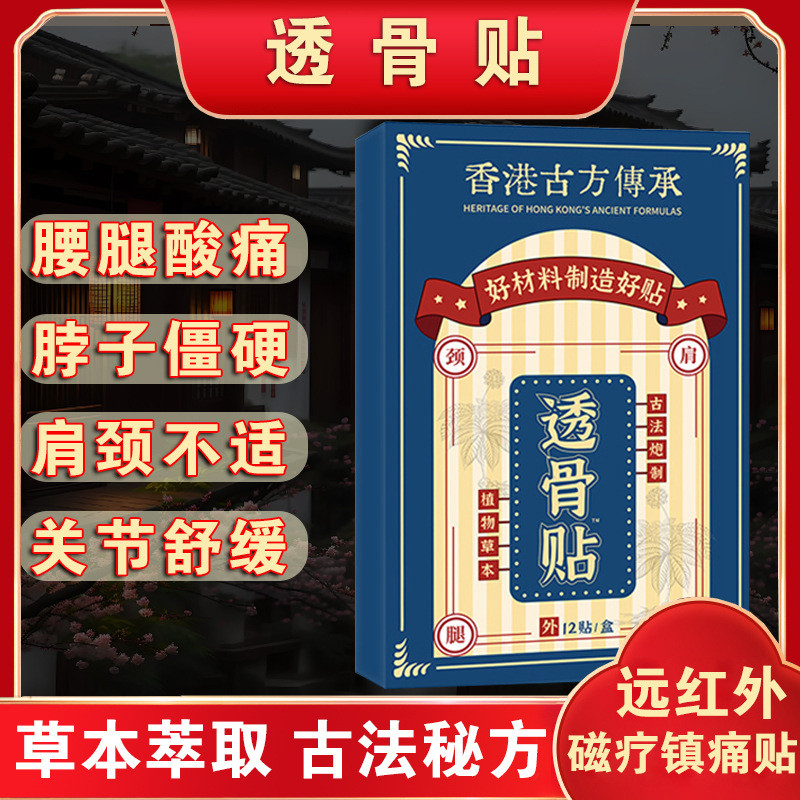 FFM Hong Kong Big Room โปร่งใสกระดูก Patch คอไหล่เอวขา Moxibustion Patch เข่า Patch Stall ครีม Patch