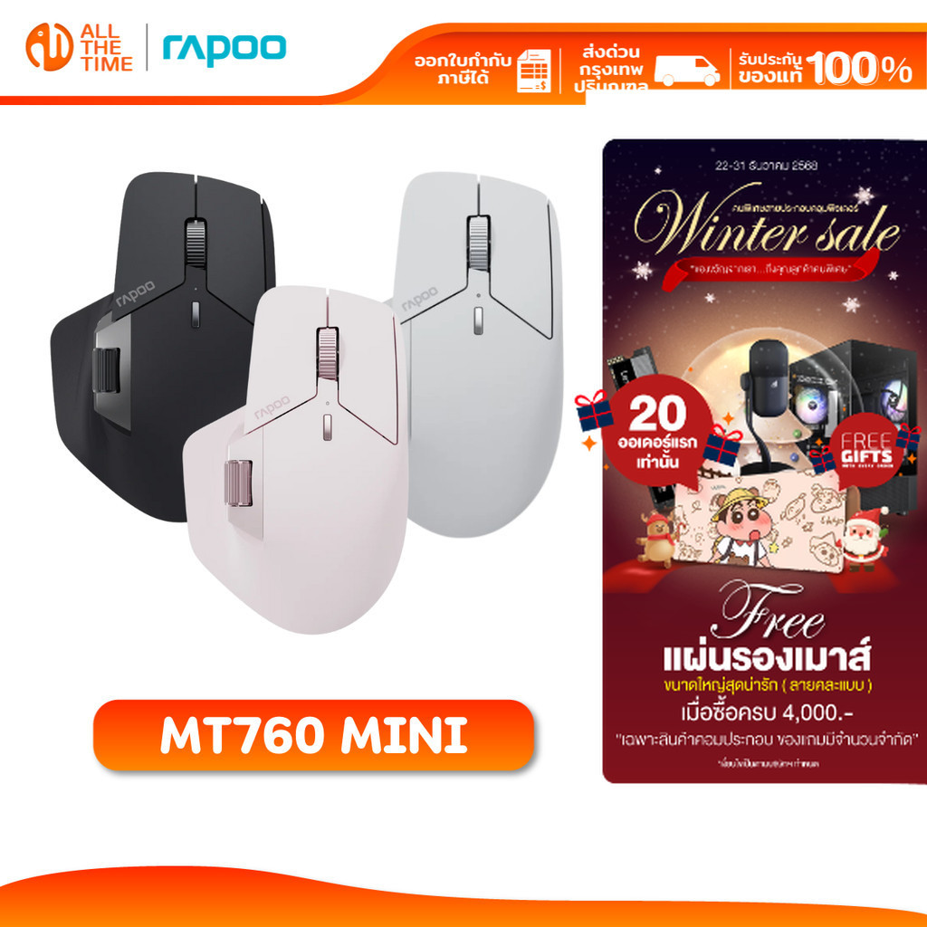 RAPOO MT760 MINI เมาส์ชาร์ทไร้สาย Multi-mode Wireless Optical Mouse (MT760mini)