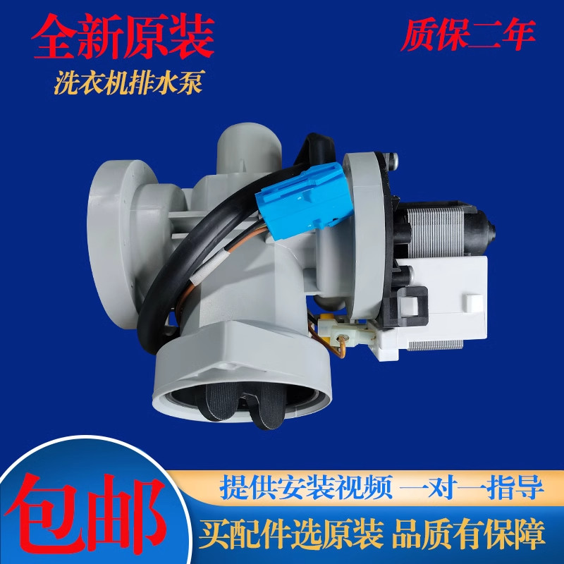 มอเตอร์ปั๊มน้ำทิ้ง สำหรับเครื่องซักผ้า LG WD-T14426D T12345D T12245D N10240D