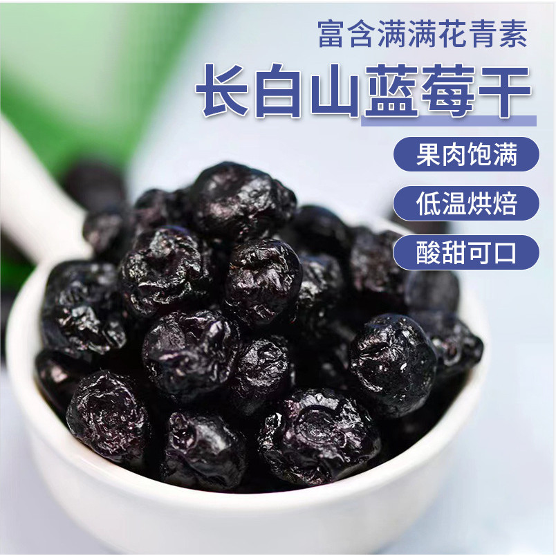 2025 สินค้าใหม่ บลูเบอร์รี่แห้ง ภูเขาฉางไป๋ บลูเบอร์รี่แห้ง นักเรียน เด็ก ขนมขบเคี้ยว แพคเกจเป็นรายบุคคล20251223