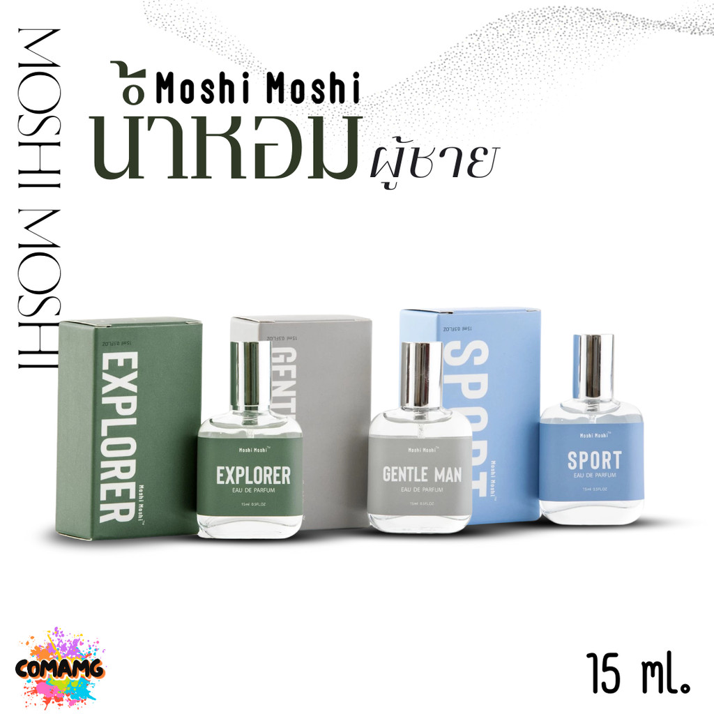 น้ำหอมโมชิโมชิ น้ำหอมผู้ชาย Moshi Moshi กลิ่นหอมละมุน 15ml พร้อมส่ง
