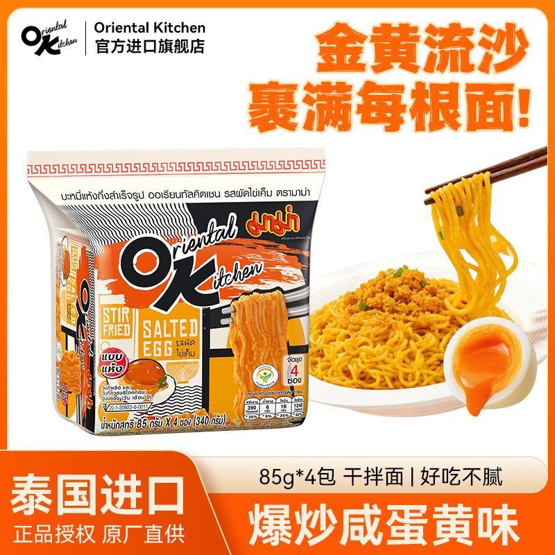 T Thai Instant Noodles Instant Noodles Mixed Noodles Instant Noodles Thai Mom ok Dongyin Gong ไข่แดง