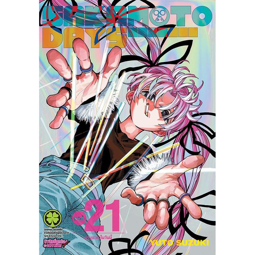Bundanjai (หนังสือวรรณกรรม) การ์ตูน Sakamoto Days เล่ม 21