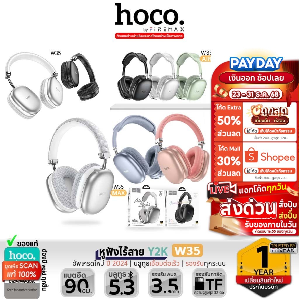 ✅ ครบรุ่น HOCO W35 / W35 Air / W35 Max หูฟังบลูทูธ อัพเกรดใหม่ แบตอึด BT5.3/Aux 3.5mm/TF hc3 [MVP]