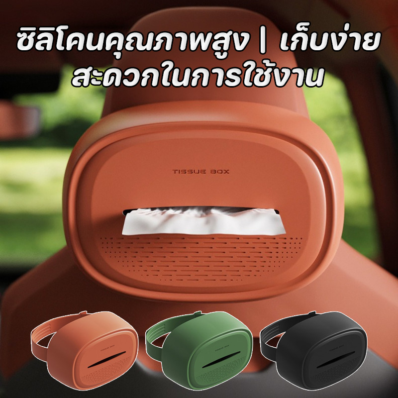 COD กล่องทิชชู่ในรถ สามสี แสงหรูหรา ฟังก์ชั่นหลากหลาย ตกแต่งรถยนต์ การจัดเก็บรถ กล่องทิชชู่รถยนต์