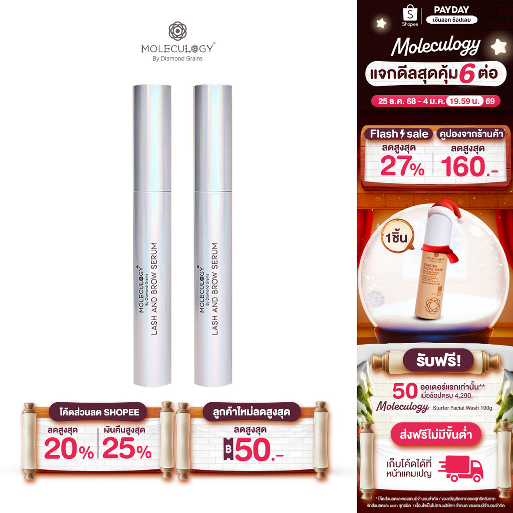 MOLECULOGY [ SET 2 ชิ้น ] Lash and Brow Serum (9g.)