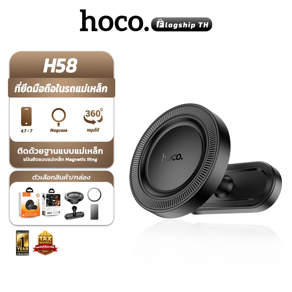 HOCO H58 ที่ยึดมือถือ ฐานแม่เหล็ก ใช้ได้หลายสถานการณ์ Magnetic รถยนต์ พื้นผิวเรียบต่างๆ holder ที่ยึ