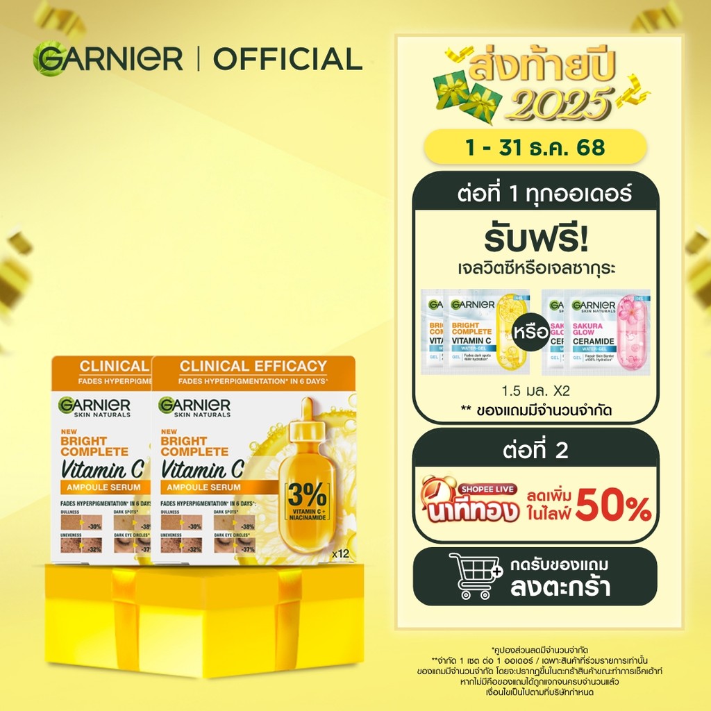 การ์นิเย่ ไบรท์ คอมพลีท วิตามินซี แอมพูล เซรั่ม 1.5 มล 12 โดส แพ็คเดี่ยว แพ็คคู่ Garnier Bright Comp