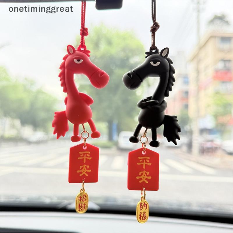 Onetiminggreat จี้รถปีมาสคอตม้า 2026 Chosen Aloof และ Cool ck ม้าเครื่องประดับรถ OTA