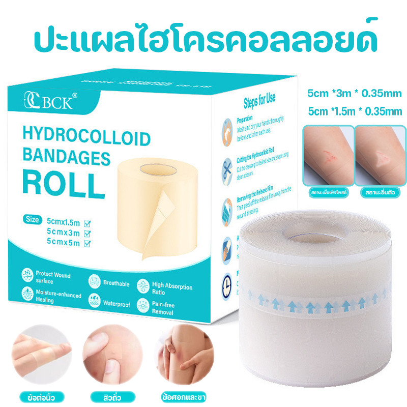 พร้อมส่ง ปะแผลไฮโครคอลลอยด์ ดูดซับน้ำเหลืองสูง ระบายอากาศได้ กันน้ำ เหมาะสำหรับสิว  เท้าพุพอง เร่งการหายของแผล