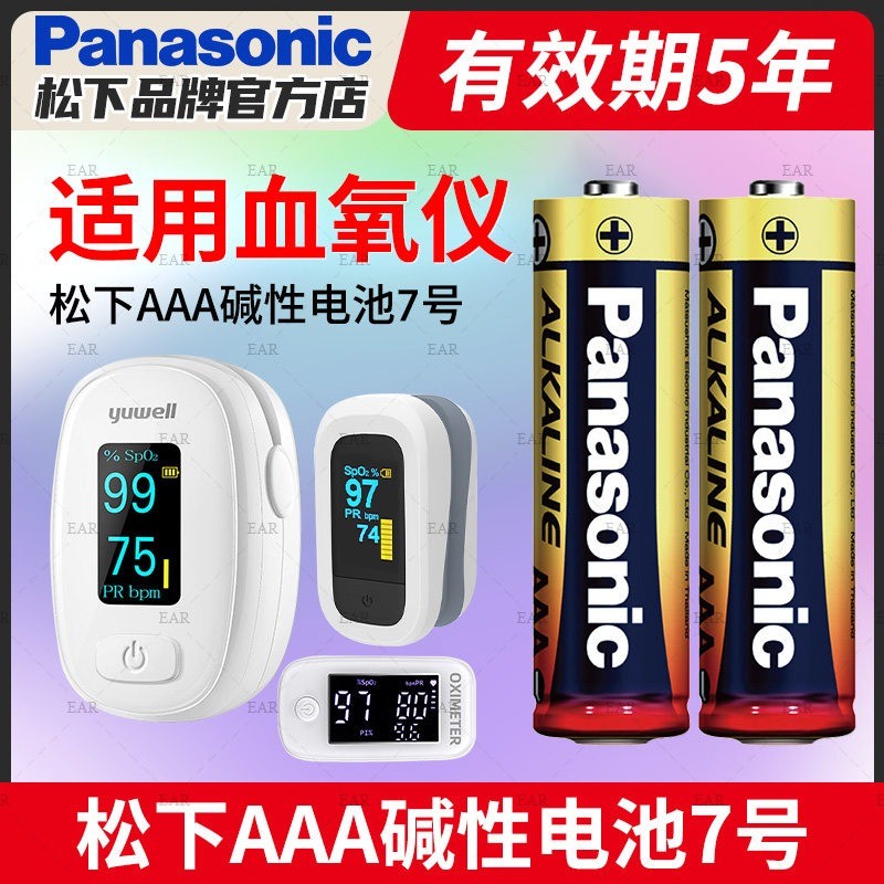 แบตเตอรี่ Panasonic Alkaline AAA (LR03) สำหรับเครื่องวัดออกซิเจนปลายนิ้ว Contec และ Yuwell YX306/YX3