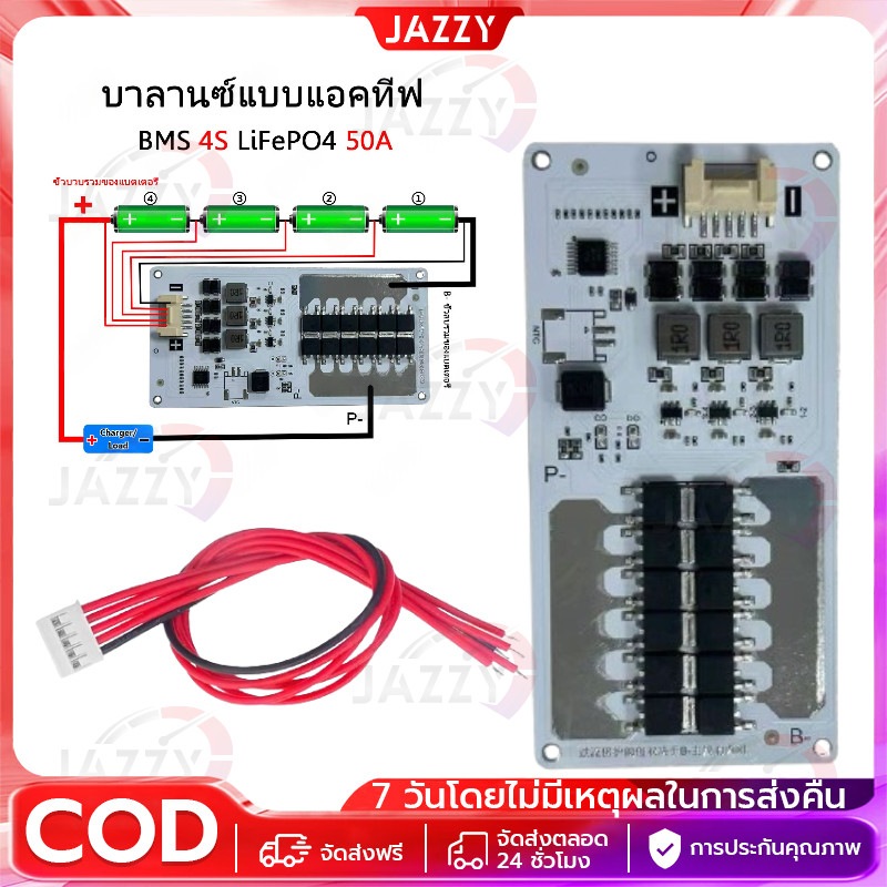 【Jazzy】วงจรป้องกันแบตเตอรี่ BMS 4S BMS 6S BMS 8S 25A 32650 32700 LiFePo43.2V14.6V21.9V บอร์ดโมดูลป้อ