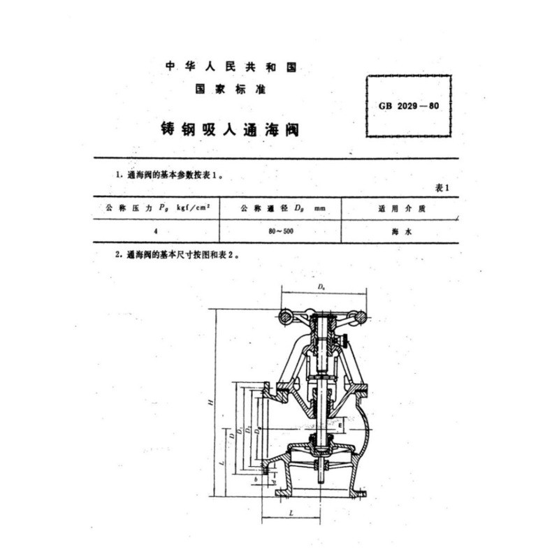 Marine Cast Steel Sea Chest Valve GB/T2029-80, DN80