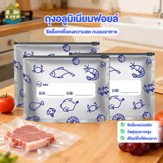 ถุงฟอยล์อลูมิเนียม 10 ถุง/แพ็ค ถุงเก็บอาหารสด นำกลับมาใช้ใหม…