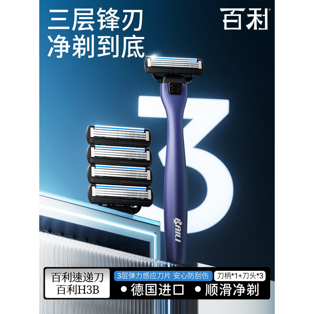 Baili H3B Manual Razor Mens Three-Layer Floating Manual Razor Portable Razor Gift for Boyfriend