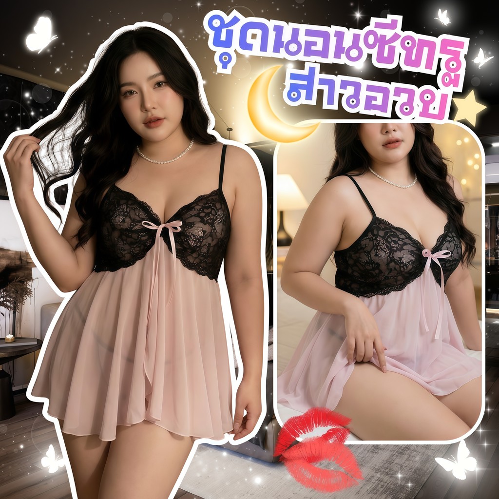 SUPER SEXY ชุดนอนซีทรูสาวอวบเซ็กซี่ ชุดนอนผ้าซาติน ชุดสาวอวบแซ่บๆ 🥀🍷   M-5XL | 40-100กก. M-1003