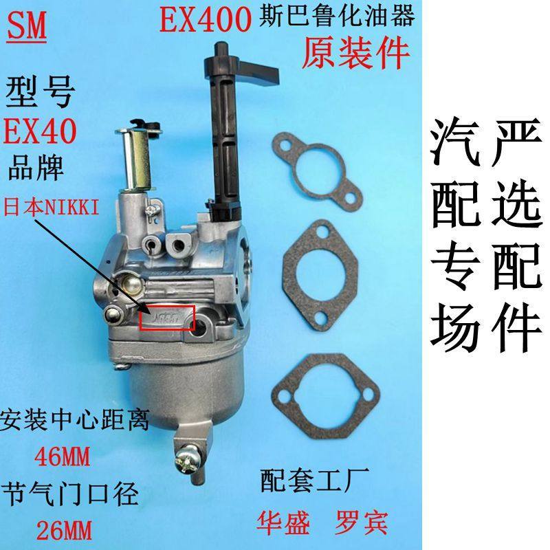 Subaru เครื่องกําเนิดไฟฟ้าเบนซิน RGX7800 สินค้าแท้ญี่ปุ่น Nikki Ex40D Ex400 Ex40 คาร์บูเรเตอร์